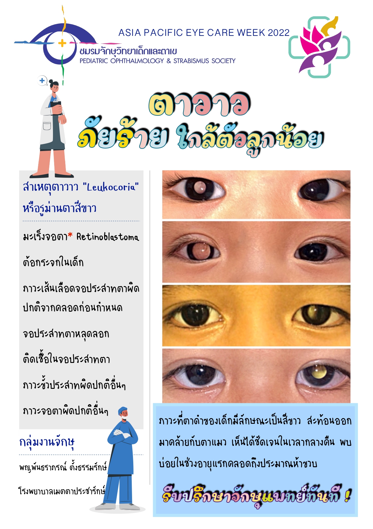 1993POSTER EYE CARE 2022_page-0001.jpg